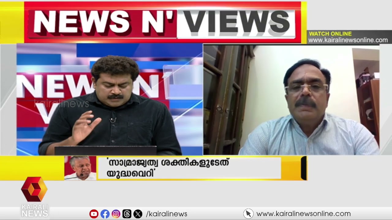 യുദ്ധഭീകരതയുടെ അച്ചുതണ്ട് | NEWS N VIEWS | SARATH CHANDRAN