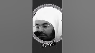 شيخ الدوسري/// #تلاوة_خاشعة #راحة_نفسية #القرآن_الكريم ...