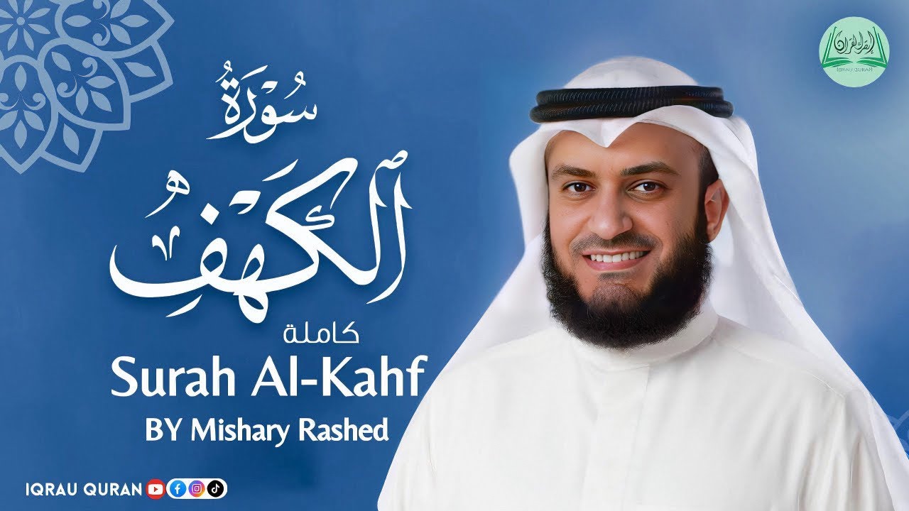 Surah AL-Kahf سورة الكهف كاملة By Mishary Rashed Alafasy بصوت مشاري راشد العفاسي