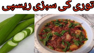 Tori Ki Sabzi ! Potato Fry Zucchini Vegetable Recipe ! By M Khan G Cook.