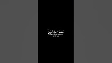 القارئ : محمد المنشاوي سورة : الأحزاب
