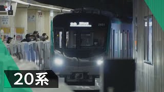 【新型】京都市営地下鉄20系＠烏丸線 京都駅