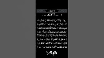 سورة الأعلى (مقام الصبا)❤️#محمدالبوش #قرآن #mouhamadelboush #singer #مقامات