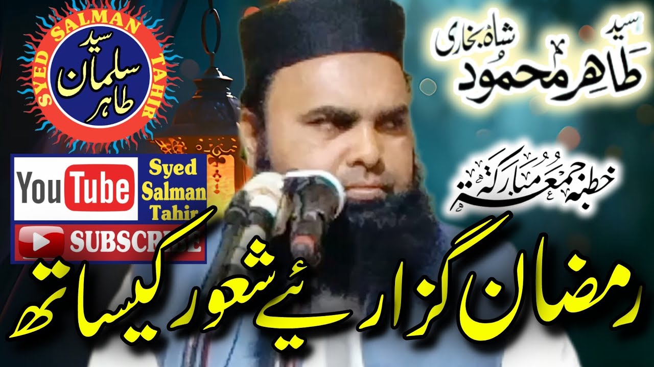 Ramzan Guzaree Shaoor Ke Sath By Syed Tahir Mahmood Shah Bukhari Channel Syed Salman Tahir 