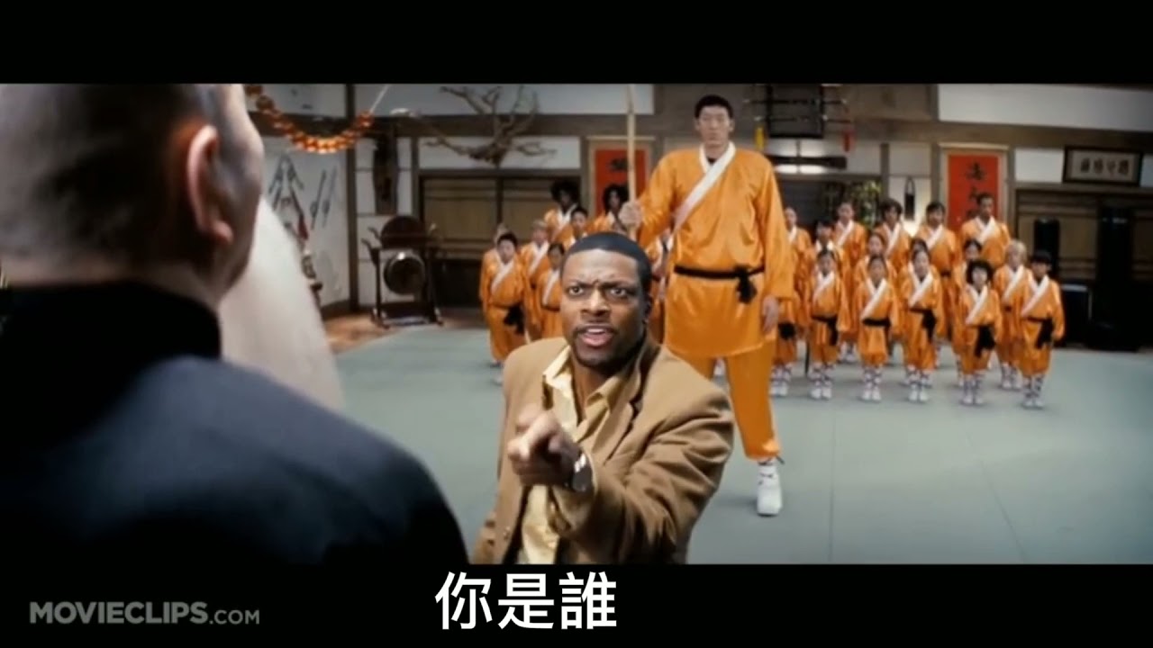 尖峰時刻3 片段 中文字幕 好笑 YouTube