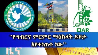 Ethiopia -ESAT Amharic News May 19 2024