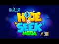 Играем в прятки MEGA HIDE and SEEK