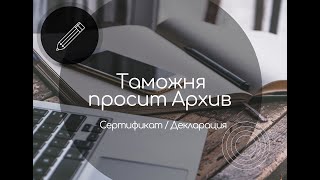 Таможня требует ДТ на ввоз образцов!