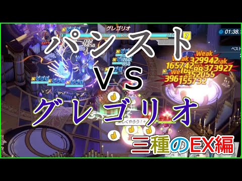 【ブルアカ】パンストvs大決戦グレゴリオ（三種のEX編）【パンストキャラ縛り】