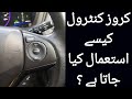 cruise control kaise kaam karta hai | vezel hybrid | how to use cruise control | by fir cars