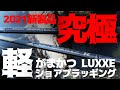 【革命】2021年がまかつ青物ロッド「ショアゴリラR」が神竿の予感。