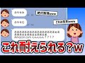 絶対に笑ってしまうトメのLINEがやばすぎるwww【2chスカッと】