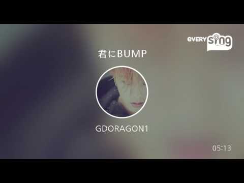 [everysing] 君にBUMP