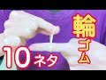 【輪ゴムマジック集】学校でできる！簡単なのに凄いマジックの知恵10ネタ【種明し付き】