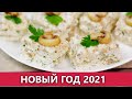 Закуска на Новый  Год  – Куриные пирожные с грибным кремом. Проверка рецепта / Вып. 378