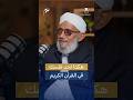 كيف تجد نفسك في القرآن الكريم الشيخ المهندس محمد المقرمي بودكاست علوم 