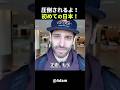 世界が注目する理由!外国人男性が語る初来日の衝撃!#short #外国人のリアクション #日本の凄さ #日本文化 #日本観光 #日本グルメ #海外の反応