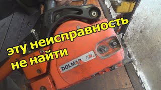 видео: бензопила Dolmar, неисправность которую не найти картинка: бензопила Dolmar, неисправность которую не найти