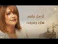 أجمل ترانيم سارة معروف 