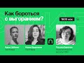 Я устал, я ухожу: как бороться с выгоранием? / Татьяна Карягина на ПостНауке