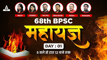 BPSC 68th Maha Marathon  🔥 महा मैराथन 🔥 | Complete Coverage of 68th BPSC | 68th BPSC Prelims Day -01
