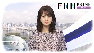 【LIVE】お昼のニュース 4月28日〈FNNプライムオンライン〉