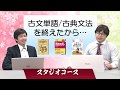 「古文が苦手な受験生集合！古文の勉強法教えます！【武田塾スタジオコース/参考書最強伝説】」