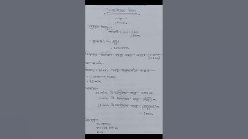 SSC assainment higher math 5th week..এসএসসি উচ্চতর গণিত পঞ্চম সপ্তাহের অ্যাসাইনমেন্ট