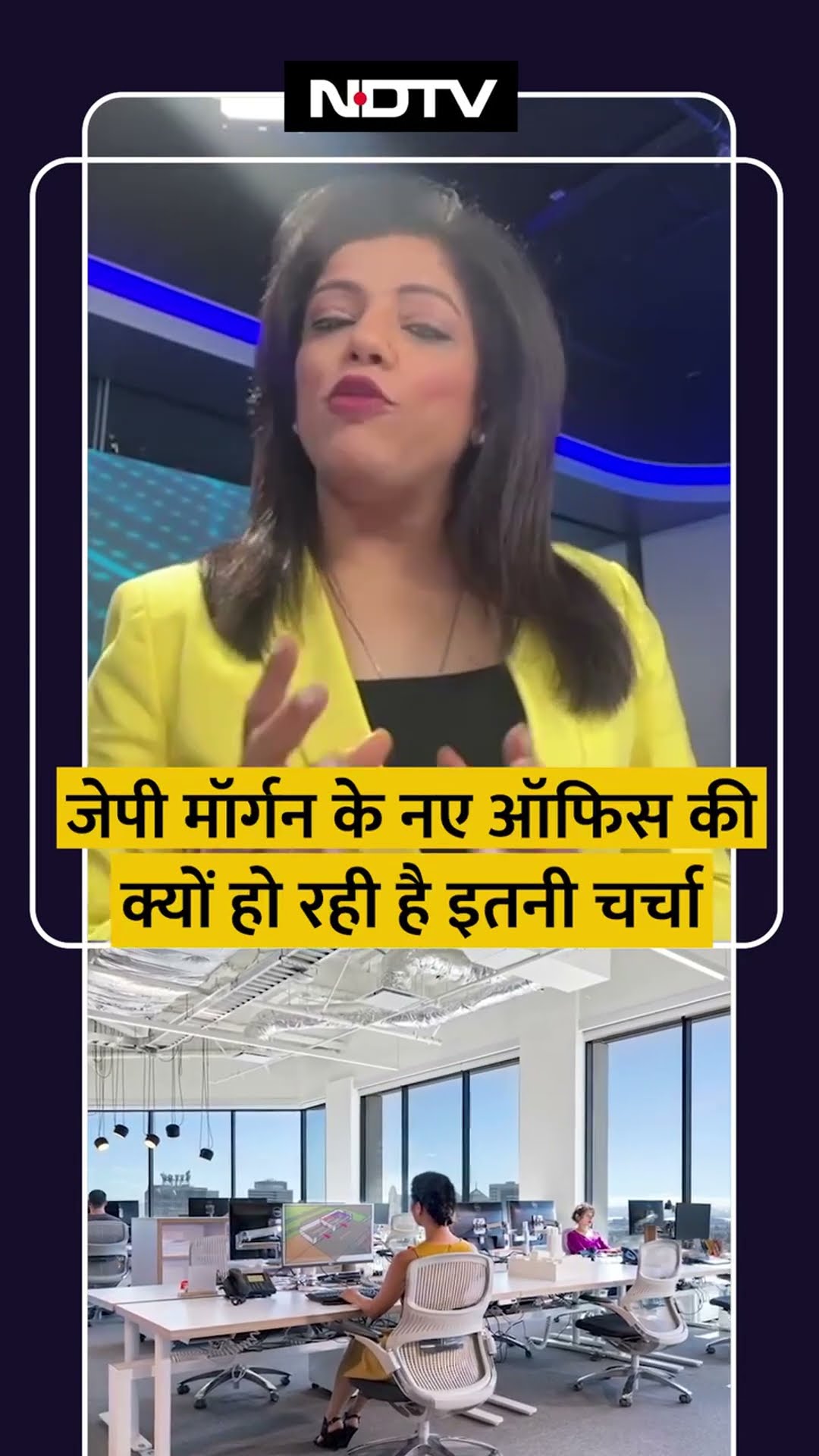 JP Morgan के नए Office की क्यों हो रही है इतनी चर्चा?