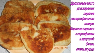 Дрожжевое тесто для жареных пирожков на картофельном отваре! Пирожки-лапти с картофелем и капустой! Дрожжевое тесто для жареных пирожков на картофельном отваре! Пирожки-лапти с картофелем и капустой!