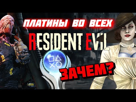 Видео: Почему так ВАЖНО получать ачивки в Resident Evil