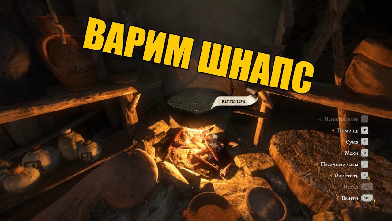 Kingdom come сохранения без шнапса. Алхимический стол kingdom come. спасительный шнапс.