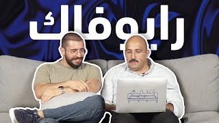 People react to Rayovac - Kanabeye | رايوفاك - كنباية