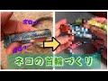 【ハンドメイド】ネコの首輪づくり