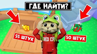 50 ПОДАРКОВ и 55 ЛАП (РЕЛИКВИЙ) в ПЕТ СИМУЛЯТОР 99 роблокс | Pet Simulator 99 roblox | 55 Relics