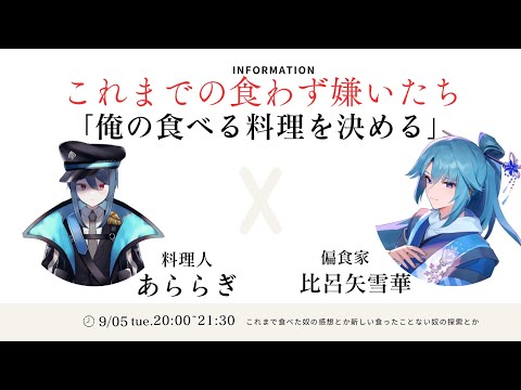 偏食家の変職歴再編　凄い告知もあるような　【男性Vtuber】