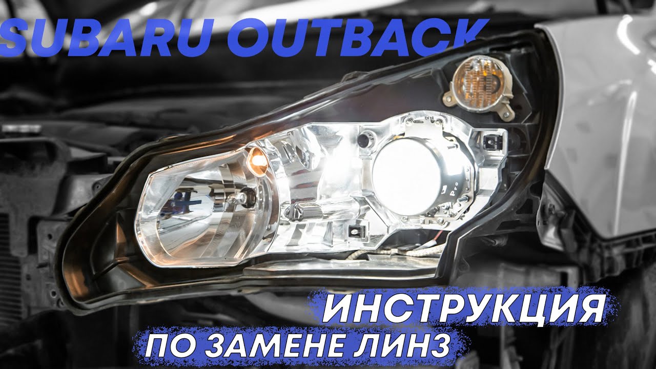 Замена эбу субару легаси
