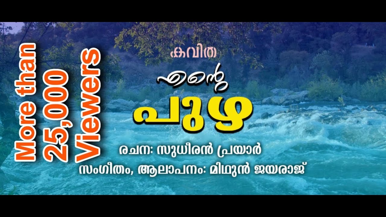 ente puzha song ente puzha song