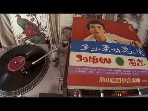 謝雷Xie Lei -- b5 過去的春夢 (I Really Don't Want to Know)