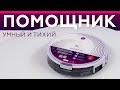 Робот-пылесос Polaris PVCR 0833 IQ Home