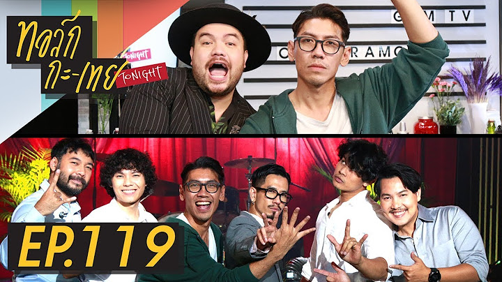 ทอล์ก-กะ-เทย Tonight | EP.119 แขกรับเชิญ ‘โอ๊ต ปราโมทย์, 25hours’