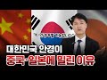 중국에게 도둑 맞은 한국 안경 현실