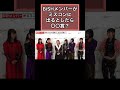 【BiSH】BiSHメンバーは〇〇賞？