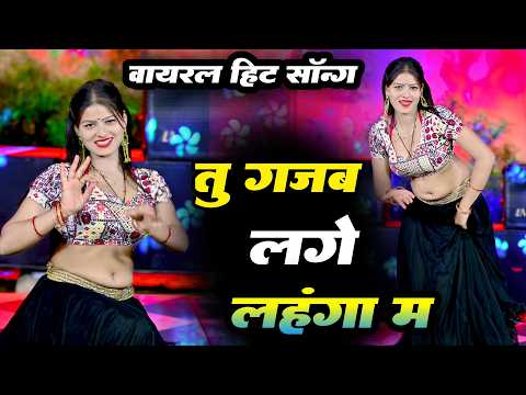 छोरी तू गजब लगे लहंगा म Dj dance!! Chhori tu gajab lage lahnga m !! Rajasthani dance #Viral #dance