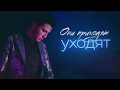 Mike Malin - Ты прекрасна со мной (Teejay prod.)