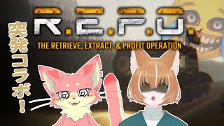 【R.E.P.O.】簡単にお金持ちになれるお仕事って聞いてきました！【コラボ】