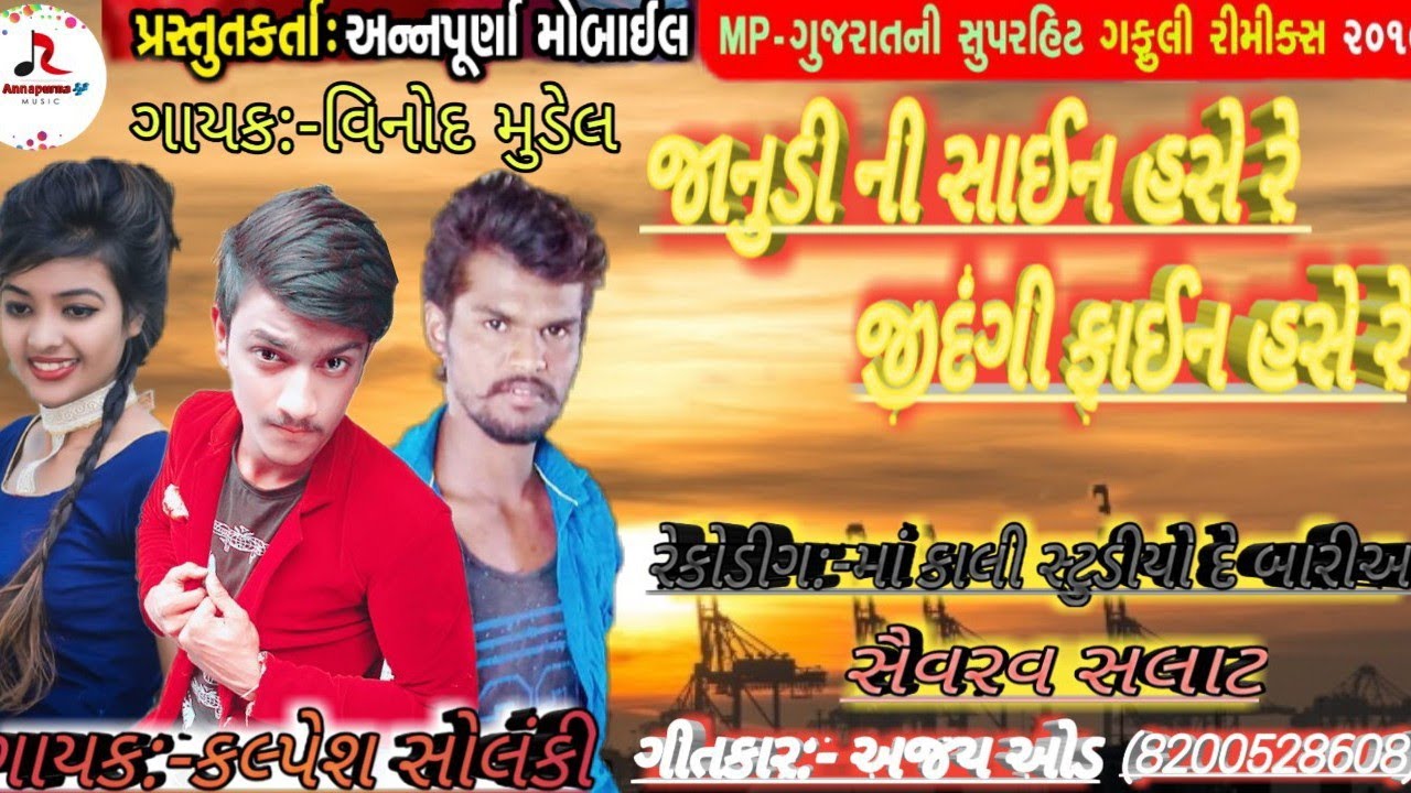 KALPESH SOLANKI VINOD MUDYEL NEW TIMALI 2019ANNPURNA MUSIC OFFECILL DE BARIA PANKAJ BARIA