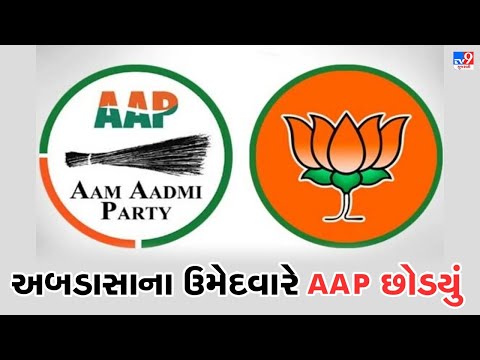 Major jolt to AAP as party's Abdasa seat candidate Vasant Khetani joins BJP |Gujarat Elections