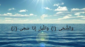 سوره الضحى مصطفى رياض داود