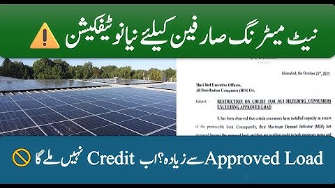 نیٹ میٹرنگ صارفین کیلئے نئی پابندی! Approved Load سے زیادہ پر Credit بند!  #solar #netmetering